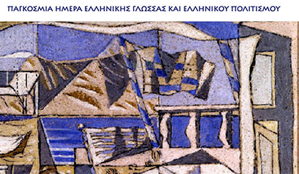 Giornata Mondiale della Lingua e della Cultura Greca