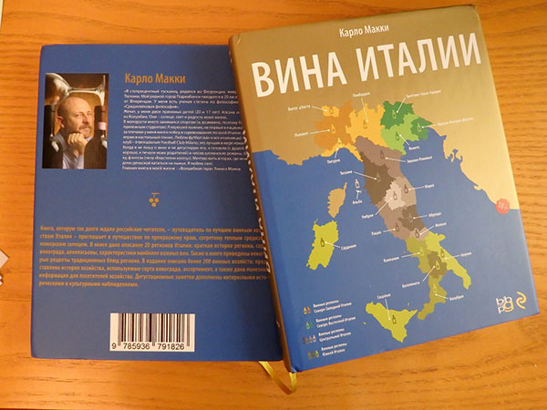 Guida russa ai vini italiani
