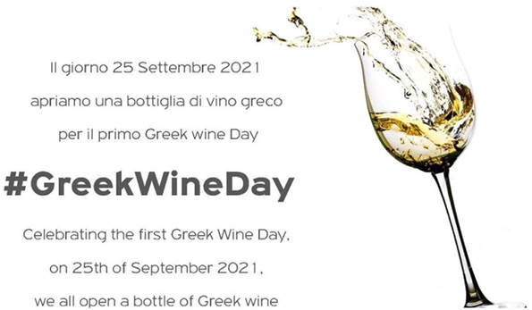 #GREEKWINEDAY